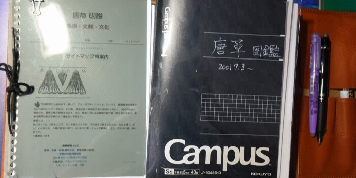 2001年7月3日の初アップから20周年