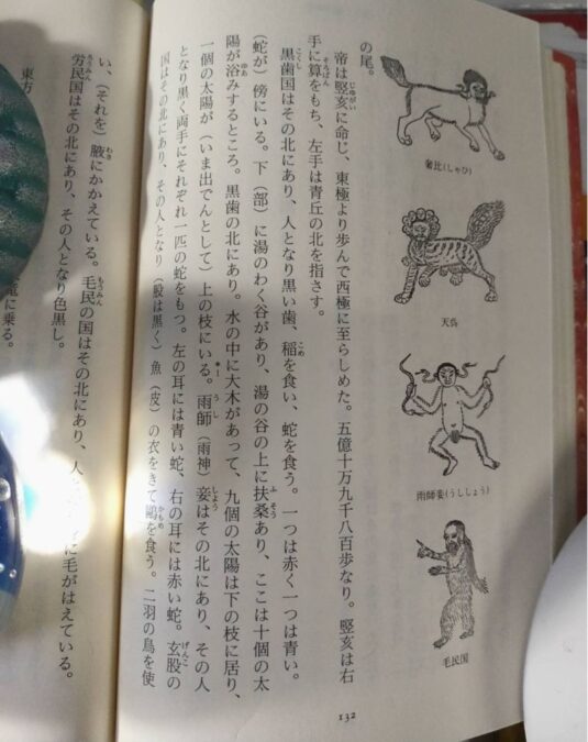 平凡社ライブラリー『山海経』